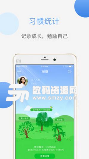 学树习惯APP安卓版(养成好的习惯) v1.2.2 手机版