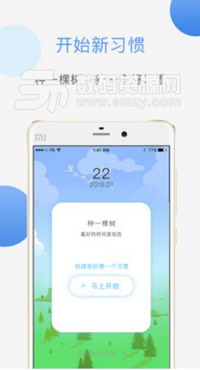 学树习惯APP安卓版(养成好的习惯) v1.2.2 手机版