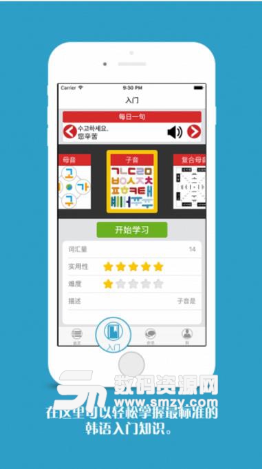 韩语门最新手机版(韩语学习应用) v1.2 安卓版