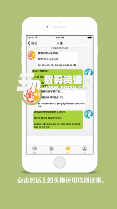 韩语门最新手机版(韩语学习应用) v1.2 安卓版