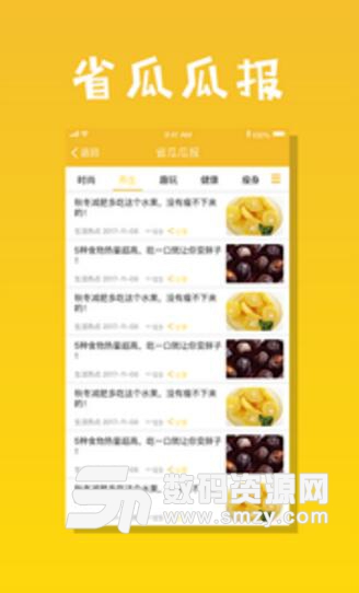 省瓜瓜app手机版(90分钟一站式购物) v1.0 安卓版