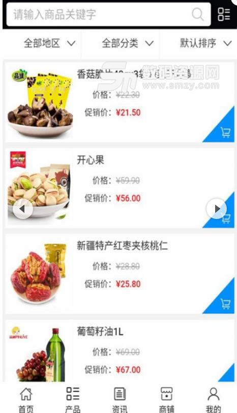 健康食品行业网最新版(健康食品资讯) v5.1.0 安卓版