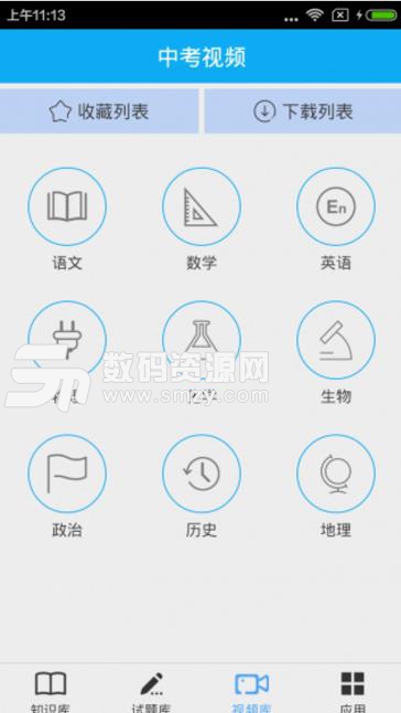 中考高手安卓最新版(中考学习应用) v3.4.0 手机版