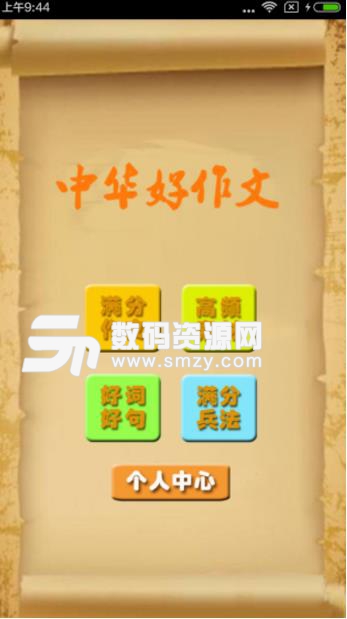 中华好作文最新手机版(作文学习应用) v1.3 安卓版