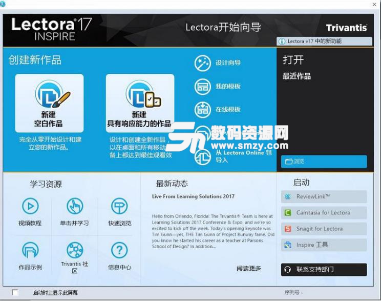 Lectora Inspire17激活版破解