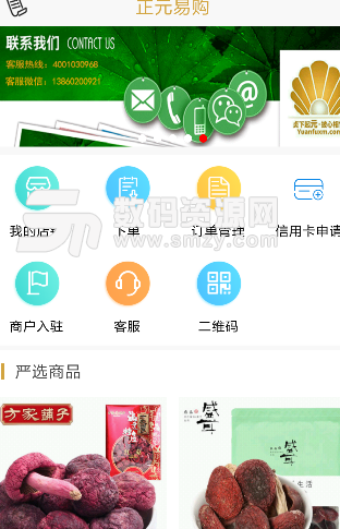正元易购app手机版(网购商城) v1.1.1 安卓版