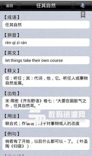 成语学习字典安卓免费版(成语学习应用) v1.1.4 手机版