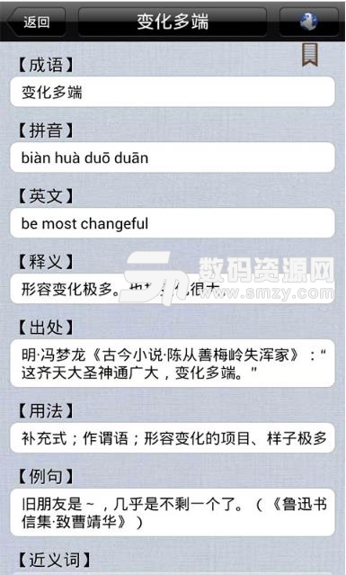 成语学习字典安卓免费版(成语学习应用) v1.1.4 手机版
