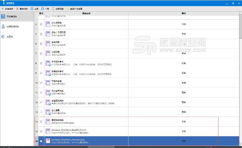 欧路词典激活版下载