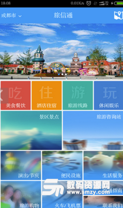 旅信通安卓最新版(旅游攻略app) v1.4.3.2 免费版