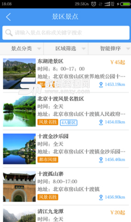 旅信通安卓最新版(旅游攻略app) v1.4.3.2 免费版