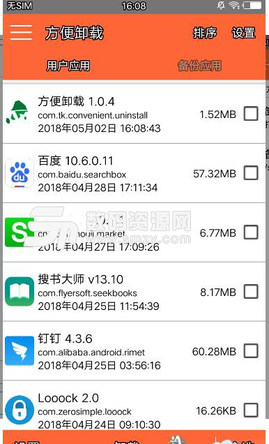 方便卸載手機版(快速批量卸載app) v1.3.4 安卓版