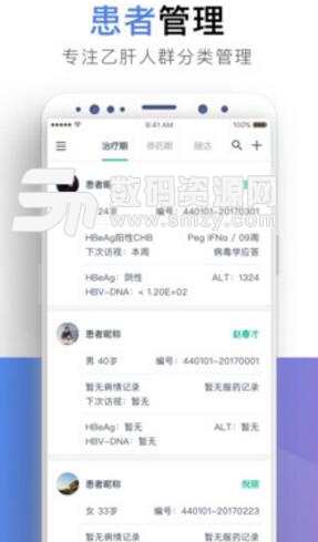 芝兰医生app医生版(乙肝慢病咨询平台) v1.0 安卓版