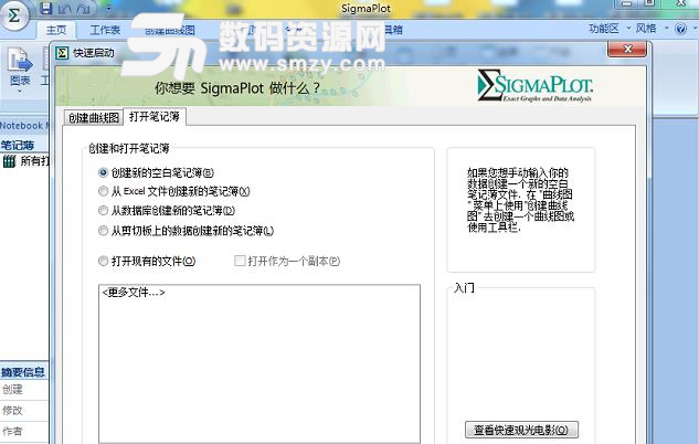 sigmaplot12中文免费版图片