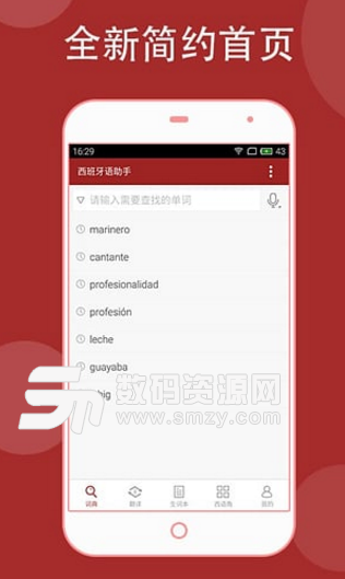 欧路西班牙语助手安卓版(手机西班牙语学习软件) v6.9.3 官方免费版