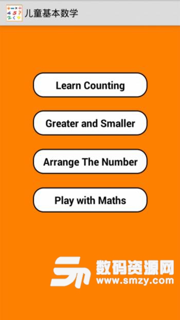 儿童基本数学安卓最新版(儿童数学学习) v2.5 手机版