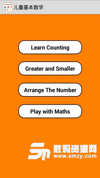 儿童基本数学安卓最新版(儿童数学学习) v2.6 手机版
