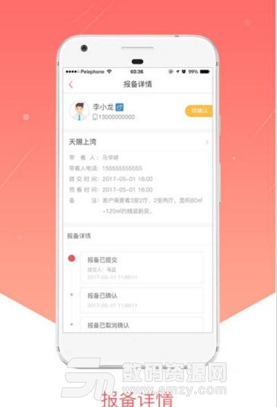 新房报备安卓版(租房app) v1.1 手机版