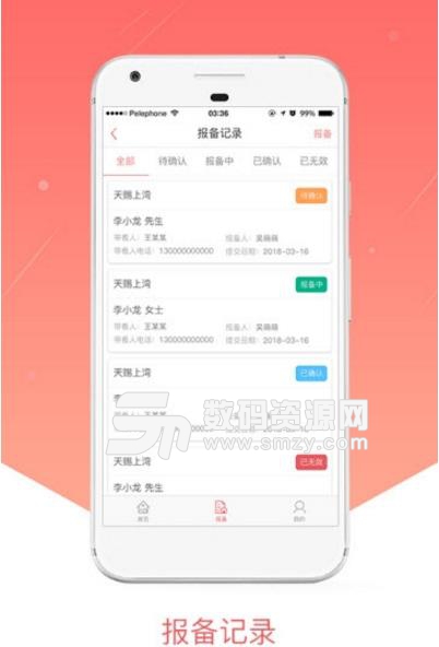 新房报备安卓版(租房app) v1.1 手机版