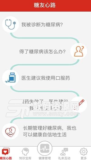 糖尿病心天地APP(健康医疗应用) v3.2.3 安卓版