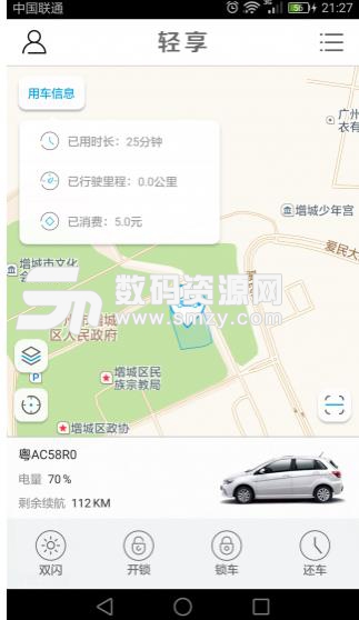轻享出行APP手机版(旅行出游租车) v3.10.5 安卓版
