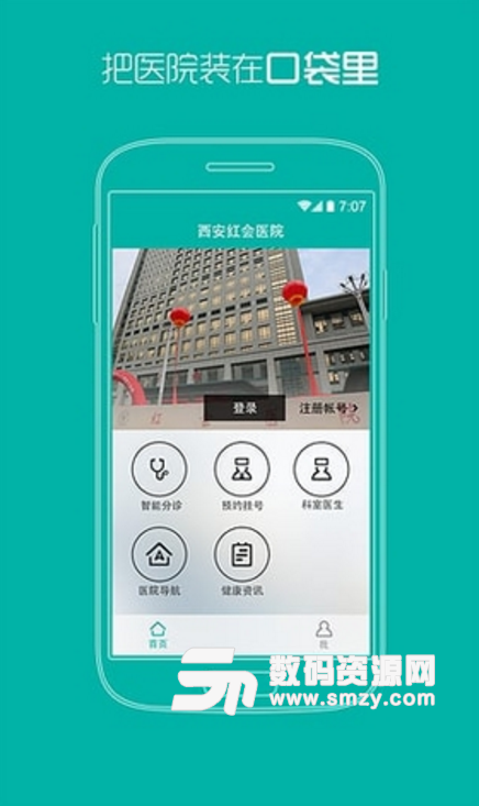 西安红会医院手机版(高效低费医疗app) v2.2 安卓版