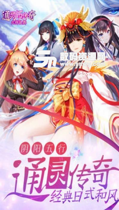 通灵师传奇iPad版(二次元动漫风格游戏) v1.1 苹果版