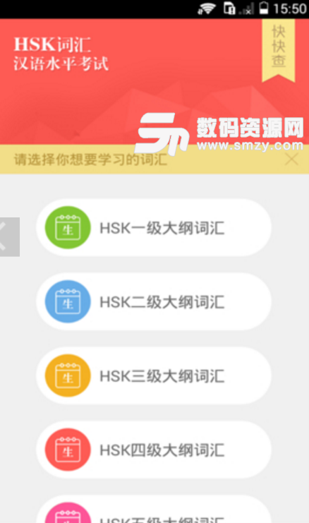 汉语水平考试词汇安卓正式版(语文考试必备app) v1.7.1 最新版