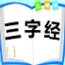 儿童学三字经安卓版(儿童启蒙早教app) v1.2.0 手机版