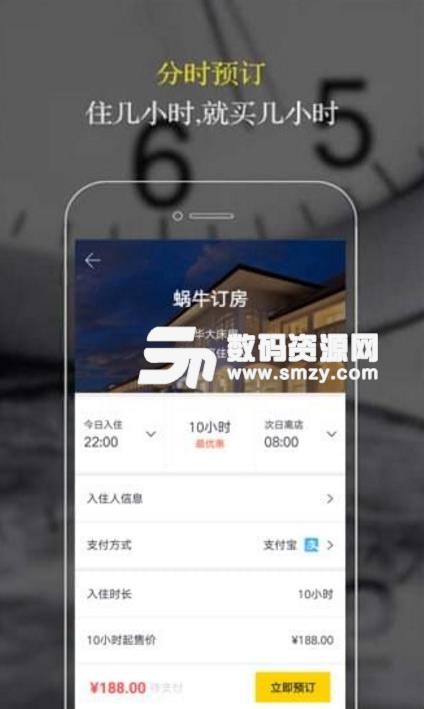 蜗牛订房手机版(酒店预订) v1.2.1 安卓版
