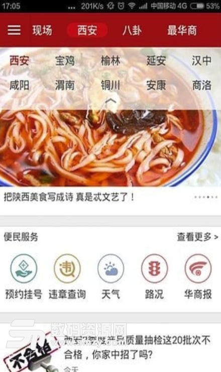 华商头条免费版(新闻资讯app) v5.3.0 安卓正式版