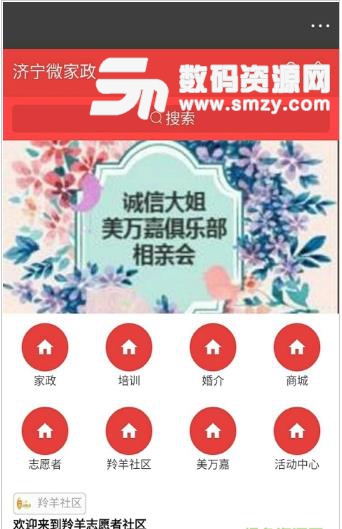 濟寧微家政APP(家政資訊) v1.2.0 安卓版