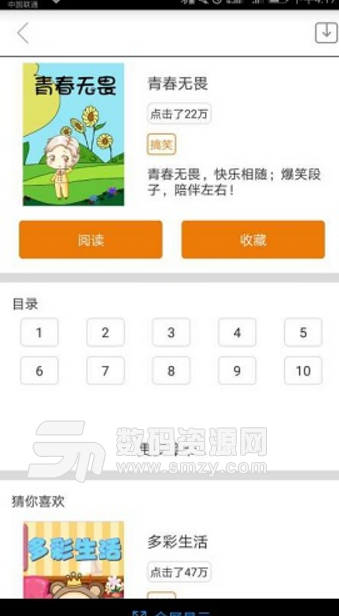 大唐动漫手机最新版(海量优质漫画app) v0.10.22.09 安卓版