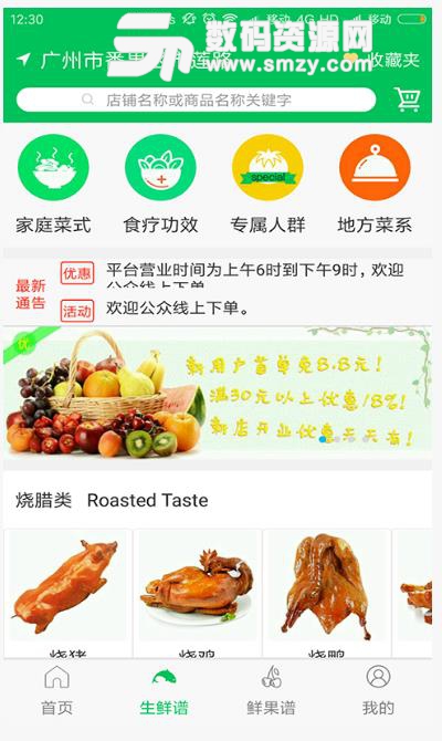 菜谱端app(生鲜果蔬配送) v1.24 安卓版
