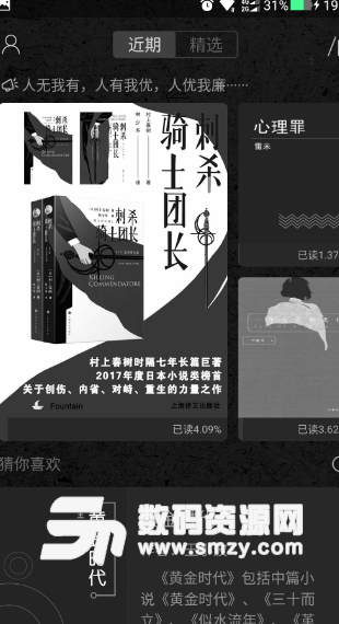 墨知閱讀手機版(電子小說閱讀器) v1.2.7 安卓版