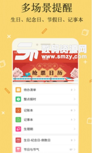 中华日历app安卓版(手机日历软件) v2.10.9 免费版