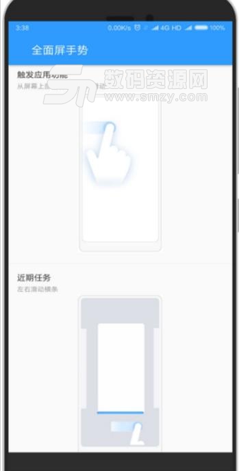 全面屏手势解锁VIP版(触摸实行解锁的操作) v1.9 免费版