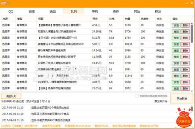 赚推云微信发单助手