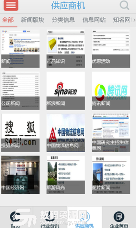中国信息网安卓版(信息行业资讯app) v4.4.2 手机版