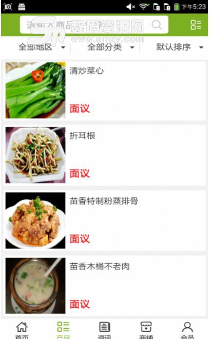 施秉美食APP(搜索身边美食) v5.0.0 安卓版