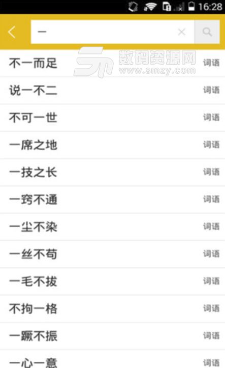 学生词典2016安卓版(汉语词典app) v1.8.2 手机版