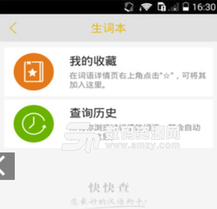 学生词典2016安卓版(汉语词典app) v1.8.2 手机版