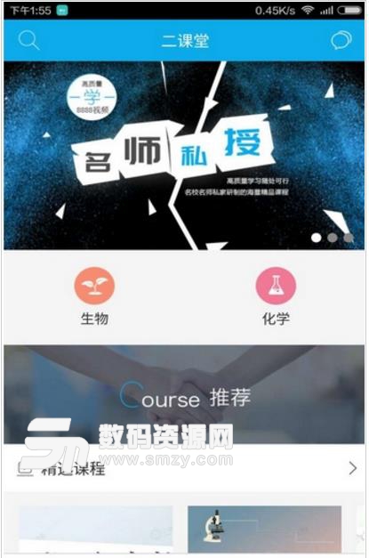 二课堂手机版(手机教育学习) v1.2 安卓版