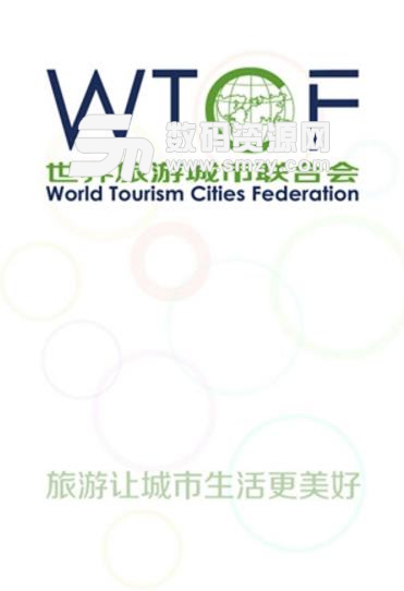 世界旅游城市联合会安卓版(旅游资讯) v1.3 安卓版