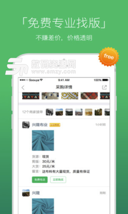 搜芽买家版(布料行业app) v3.6.1 安卓版