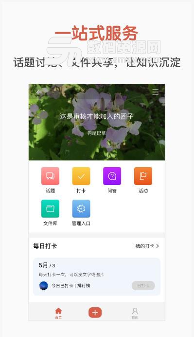 鹿小圈app(興趣交友圈) v2.3 安卓版