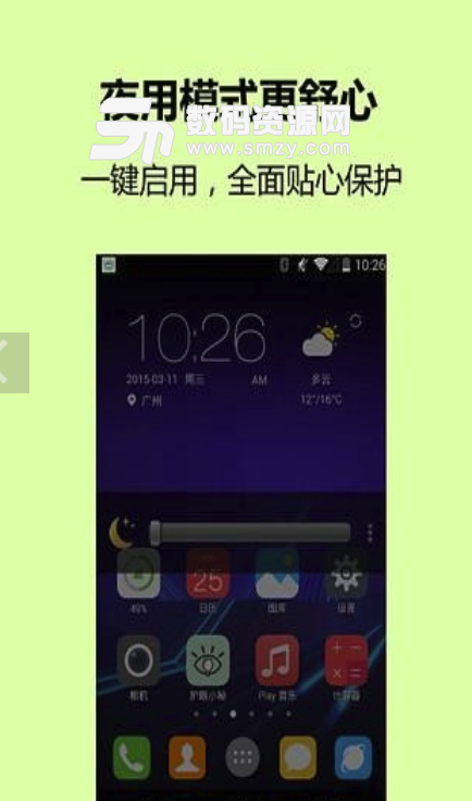 护眼小秘安卓版(保护眼睛必备app) v1.4 手机版