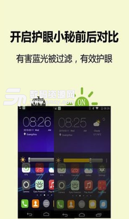 护眼小秘安卓版(保护眼睛必备app) v1.5 手机版