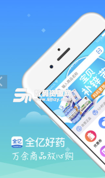 全億好藥免費版(優惠購藥app) v4.6.5 安卓正式版