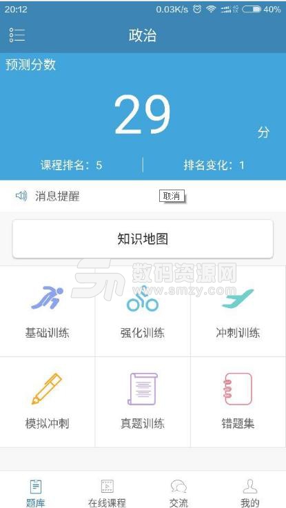 中博考研安卓免费版(考研学习应用) v1.1.17 手机版